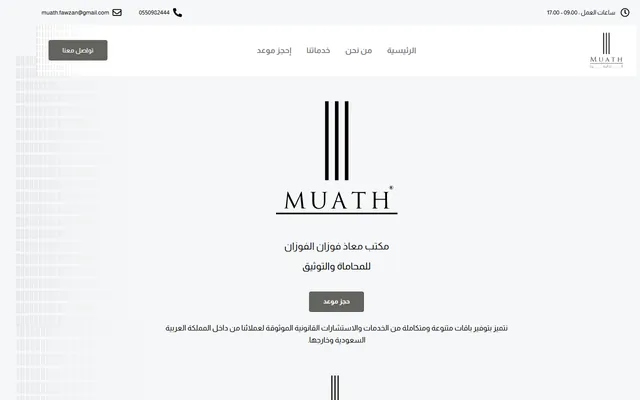 مكتب معاذ الفوزان للمحاماة