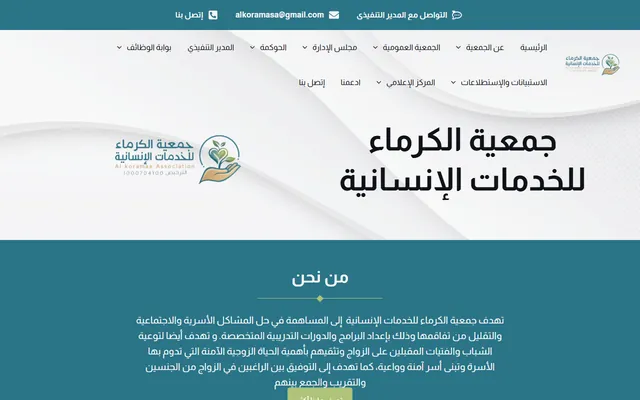 جمعية الكرماء للخدمات الإنسانية