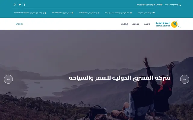 المشرق الدولية للسفر والسياحة