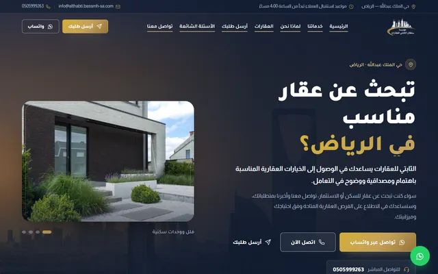 الثابتي للعقارات