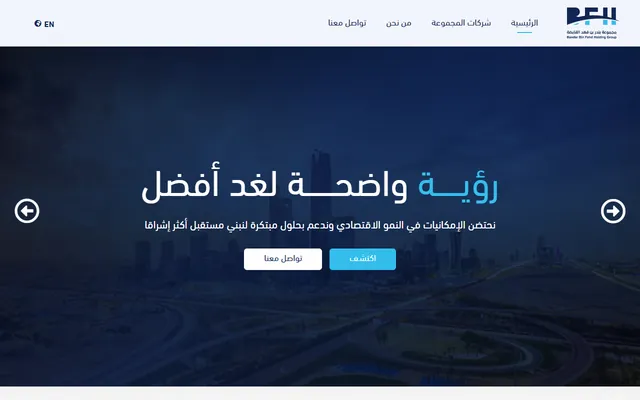 مجموعة بندر بن فهد القابضة