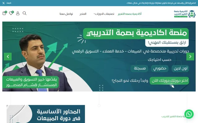 أكاديمية بصمة