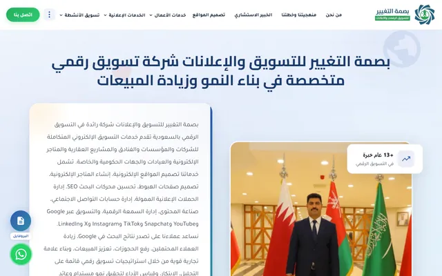 بصمة التغيير للتسويق