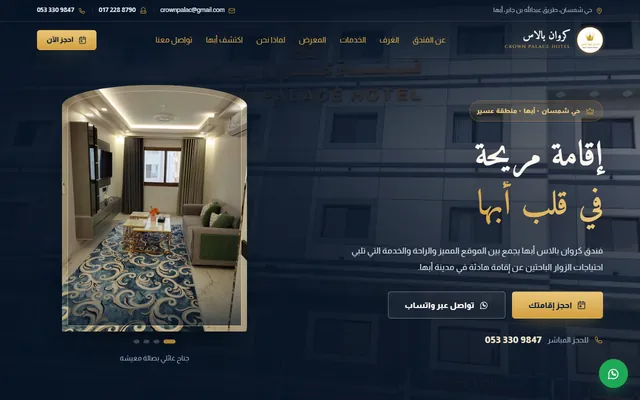 فندق كروان بالاس أبها