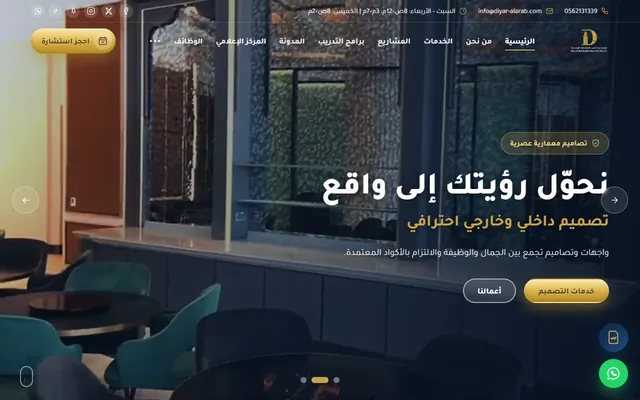 ديار العرب للاستشارات الهندسية