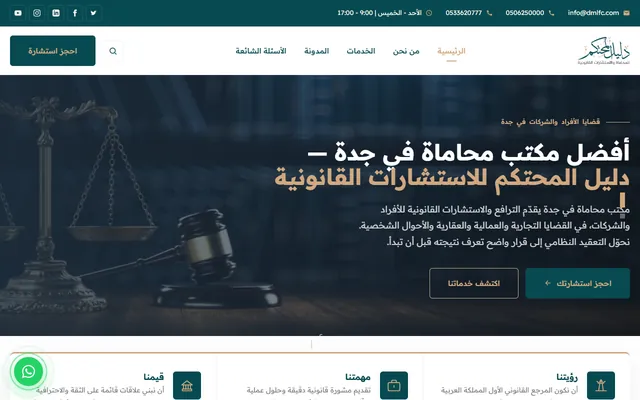 دليل المحتكم للاستشارات القانونية