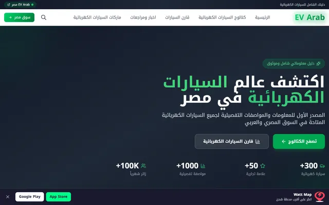 EV Arab دليل السيارات الكهربائية
