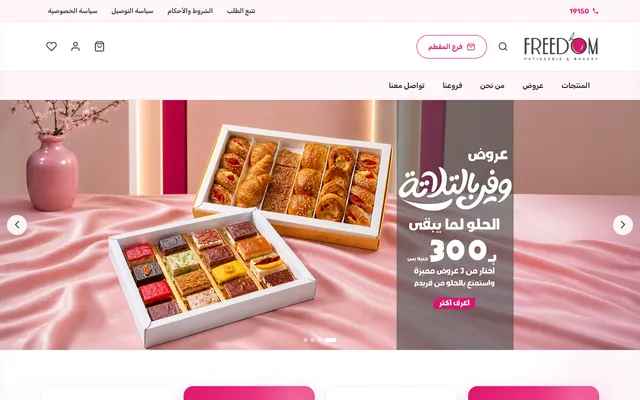 فريدم