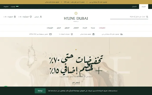 هاي لاين دبي
