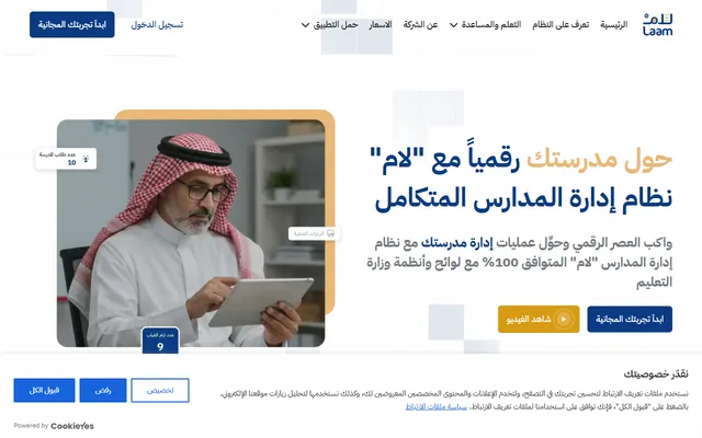 نظام لام لإدارة المدارس