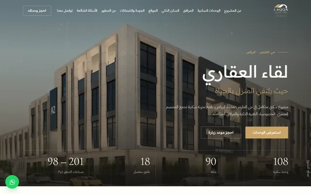 لقاء العقاري