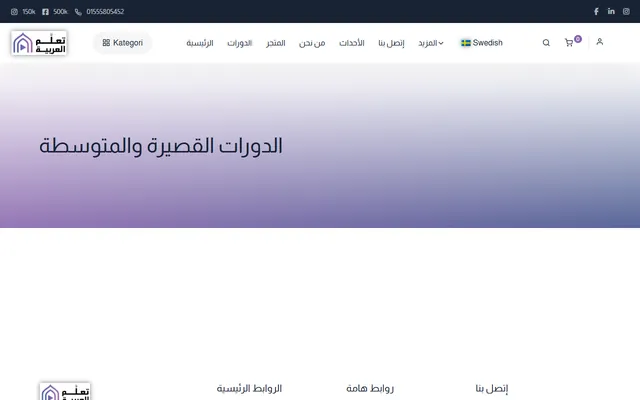 تعلّم العربية