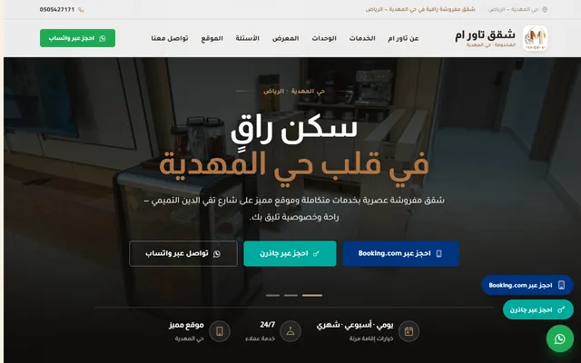 شقق تاور ام المخدومة