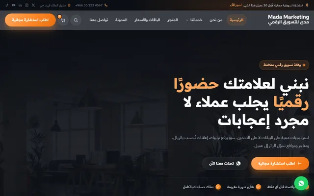 مدى للتسويق الرقمي