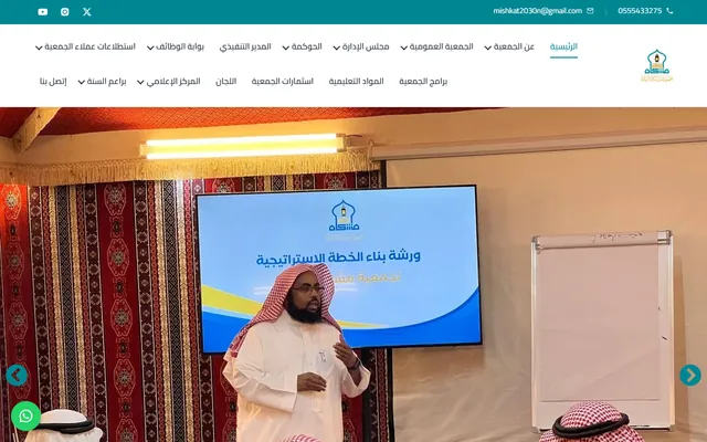مشكاة النبوة