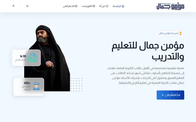 مدرسة مؤمن جمال