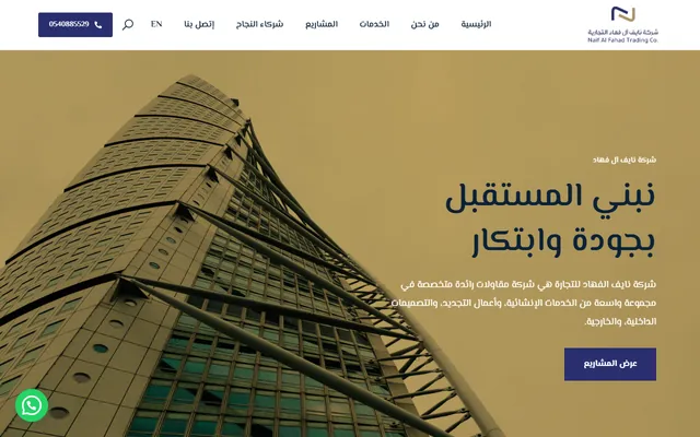 نايف آل فهاد للتجارة