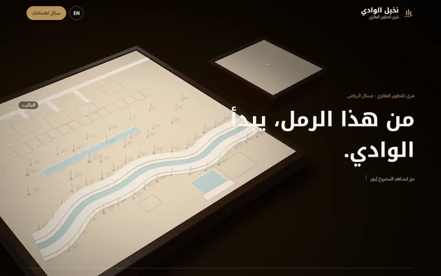 نخيل الوادي