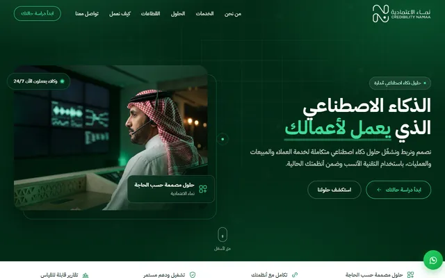 نماء لحلول الذكاء الاصطناعي