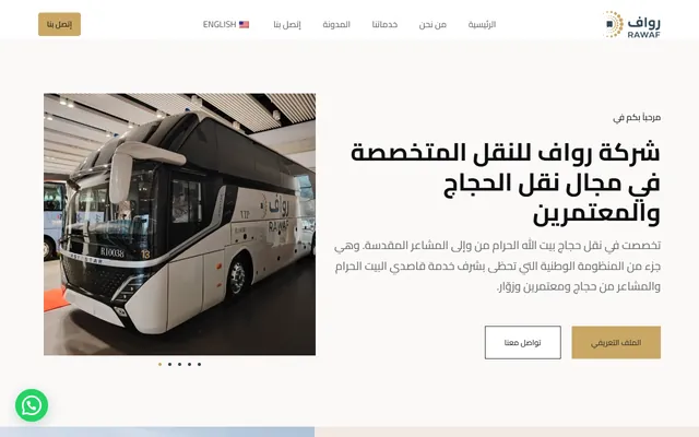 رواف للنقل