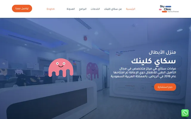 سكاي كلينك
