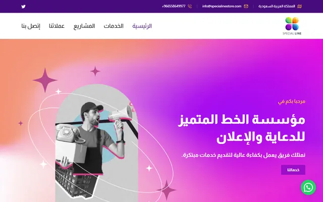 سبيشال لاين
