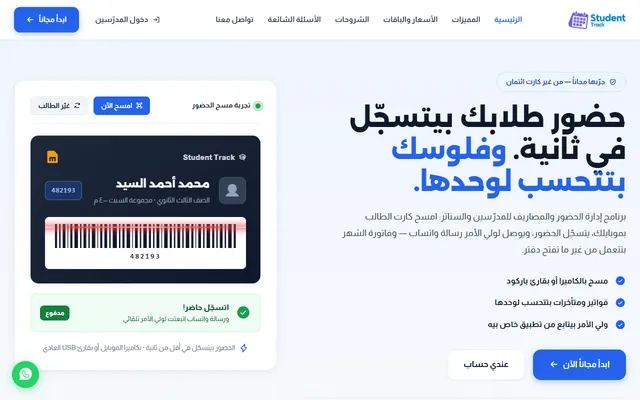 ستيودنت تراك