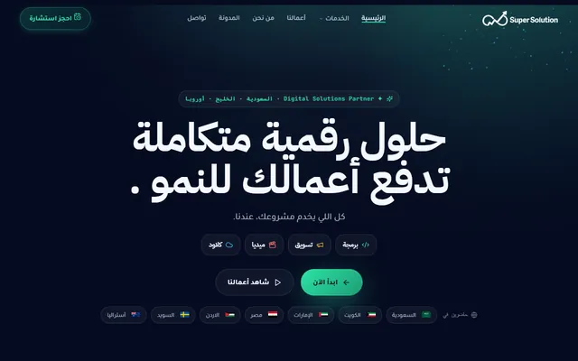 سوبر سوليوشنز