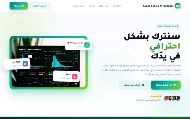 تعلّم لإدارة السناتر