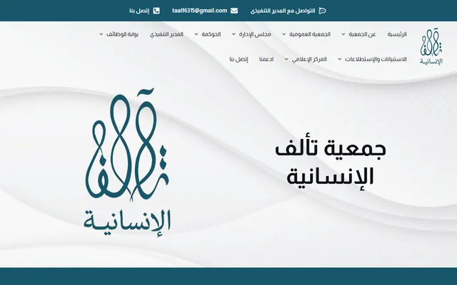 جمعية تألف الإنسانية