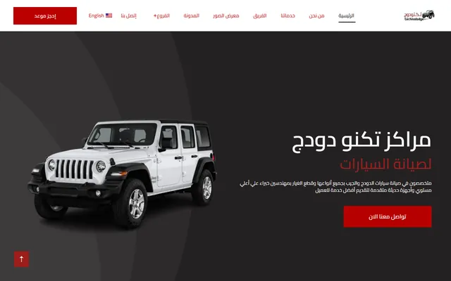 مراكز تكنو دودج للصيانة
