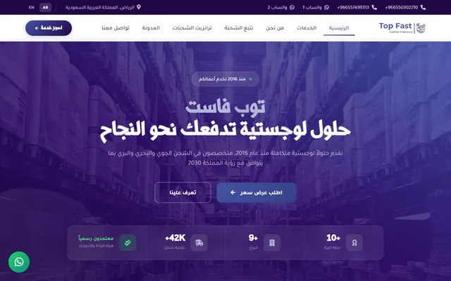 توب فاست للتخليص الجمركي