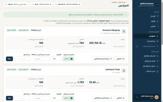 منصة إصدار الأكواد