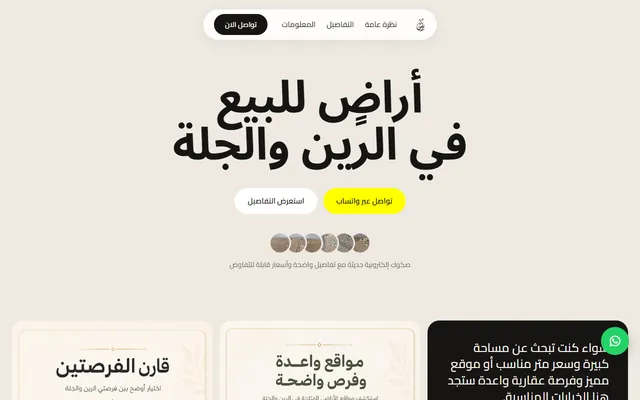 أراضٍ للبيع في الرين والجلة