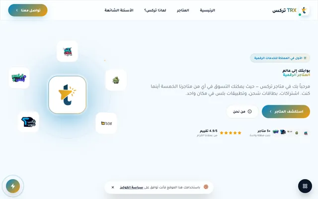 تي آر إكس أونلاين