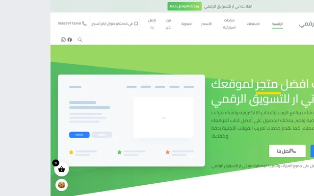 تي آر للتسويق الرقمي