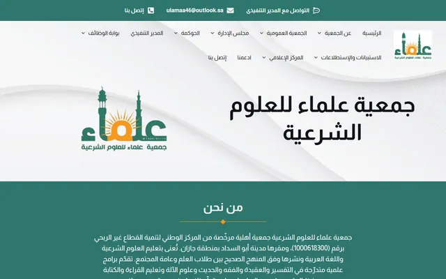 جمعية علماء للعلوم الشرعية