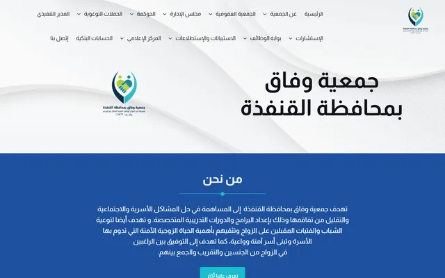 جمعية وفاق بالقنفذة
